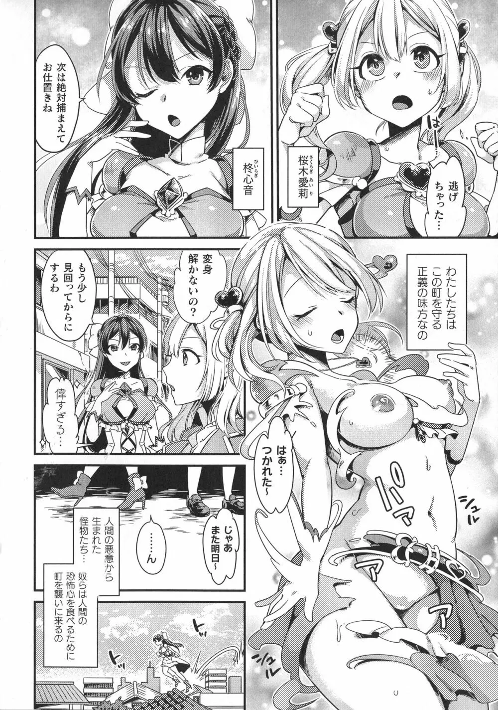 敗北乙女エクスタシー SP9 Page.52