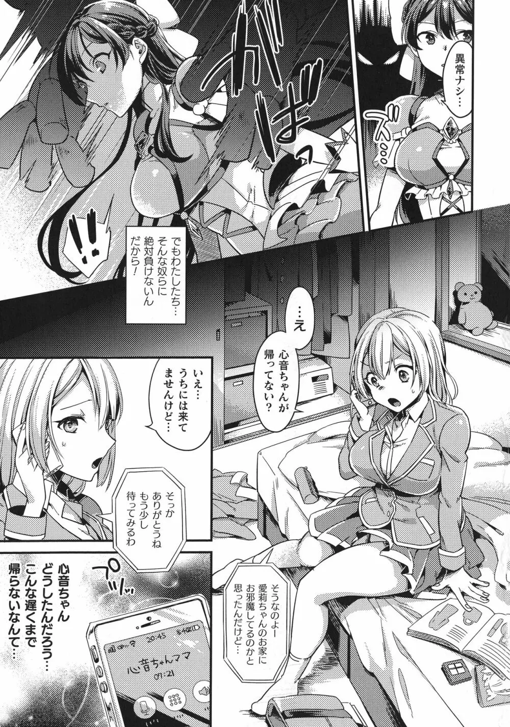 敗北乙女エクスタシー SP9 Page.53
