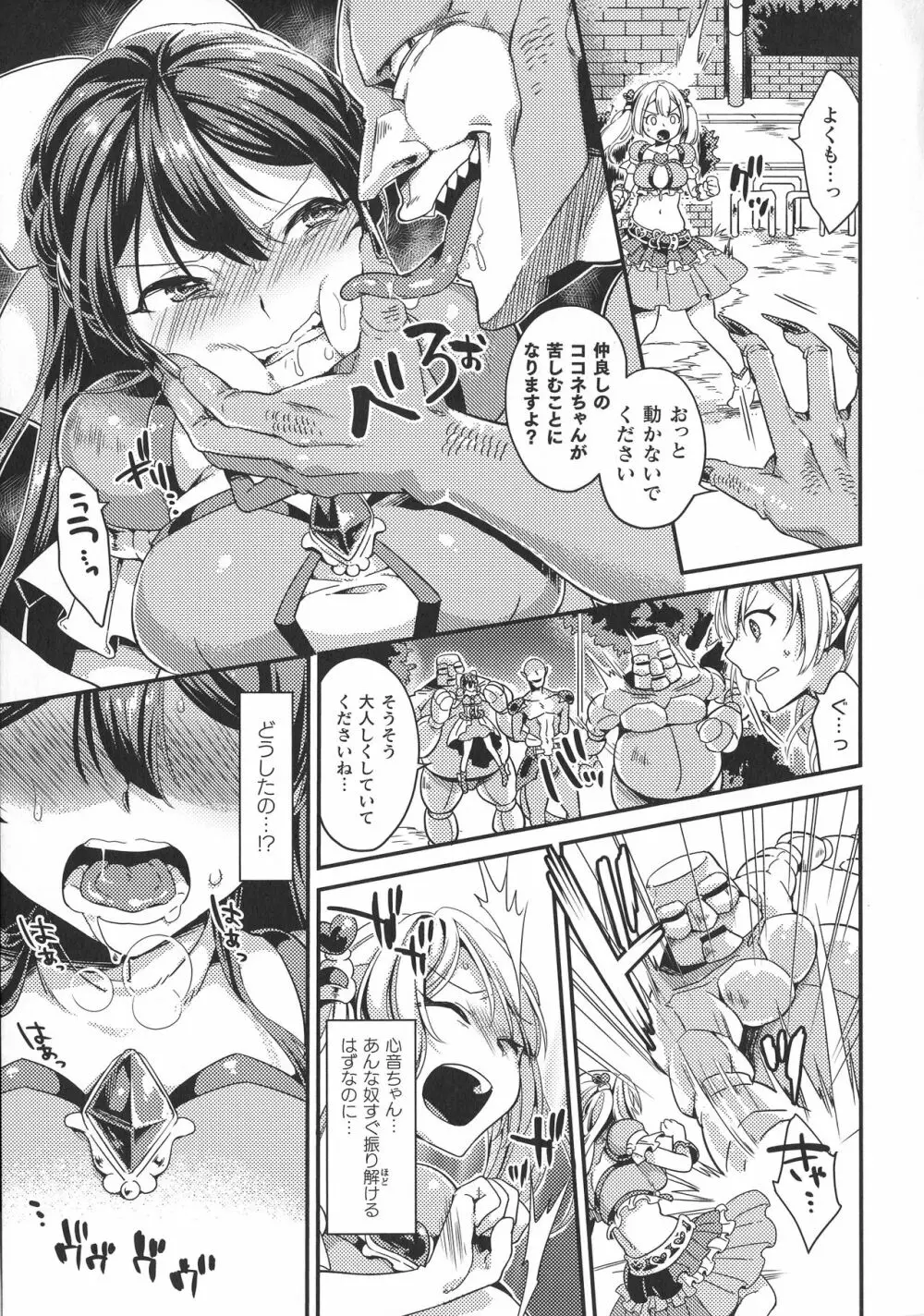 敗北乙女エクスタシー SP9 Page.55