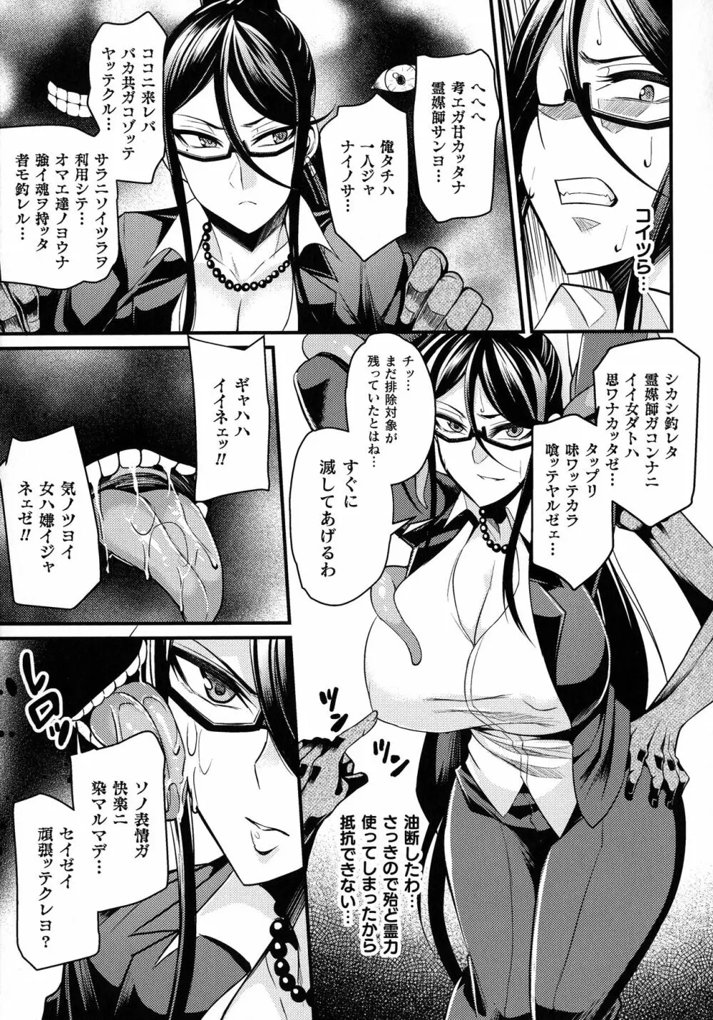 敗北乙女エクスタシー SP9 Page.75