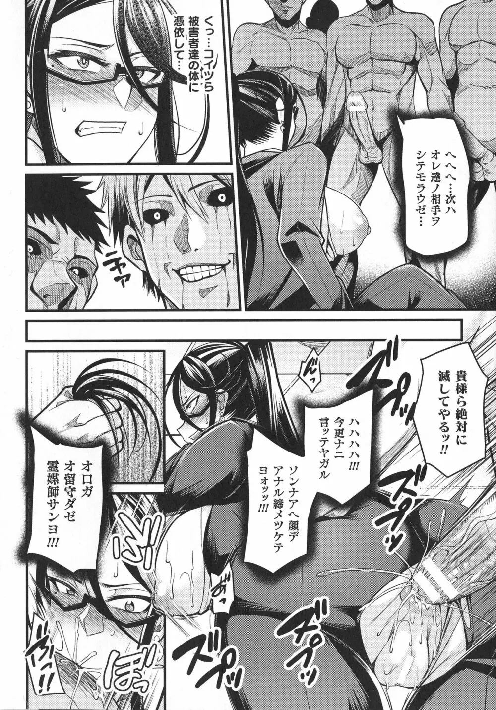 敗北乙女エクスタシー SP9 Page.84