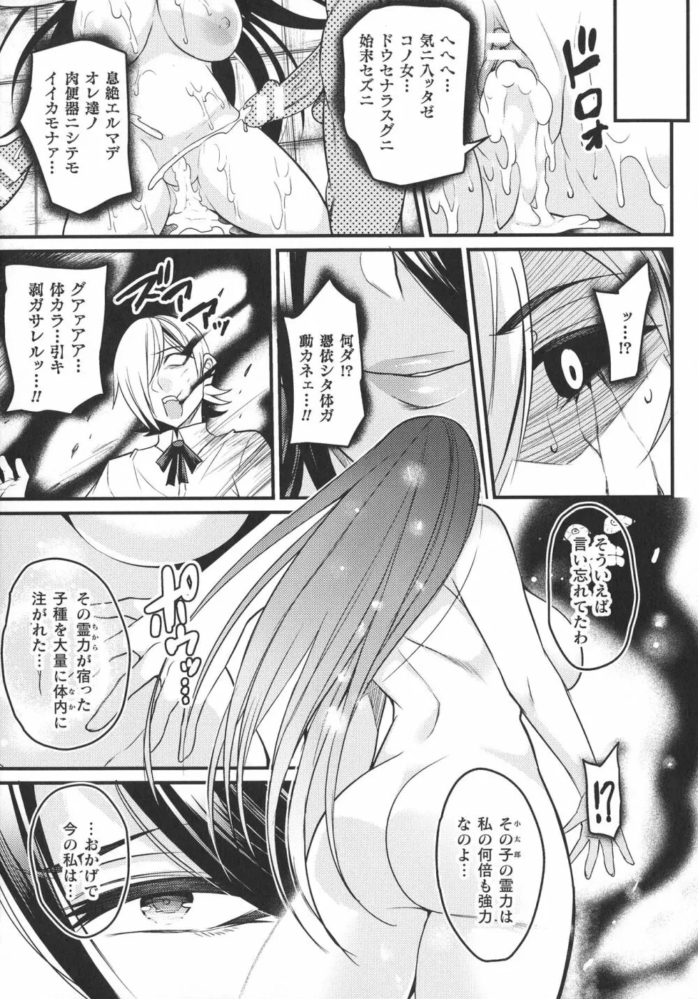 敗北乙女エクスタシー SP9 Page.91