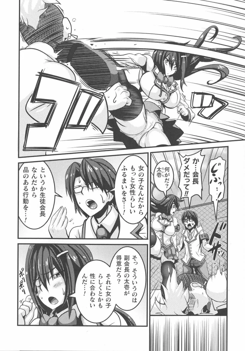 敗北乙女エクスタシー SP9 Page.96
