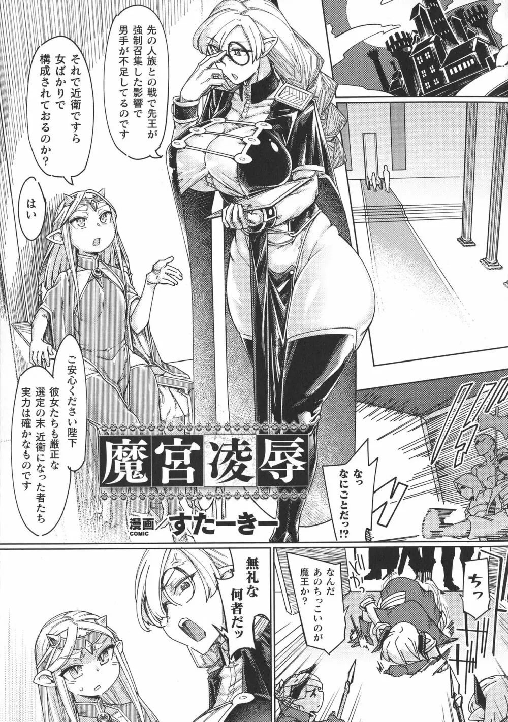 敗北乙女エクスタシー SP10 Page.142