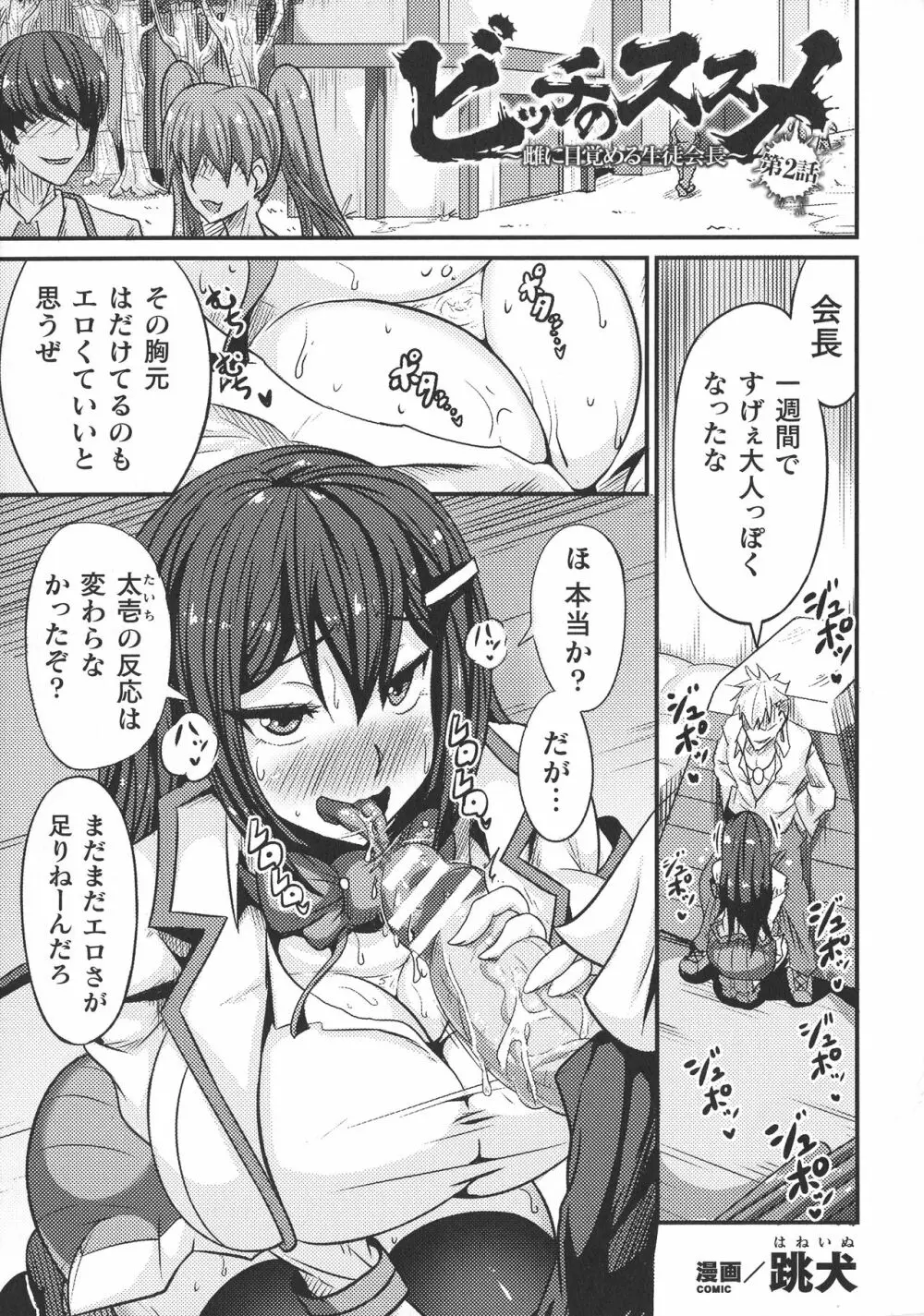 敗北乙女エクスタシー SP10 Page.165