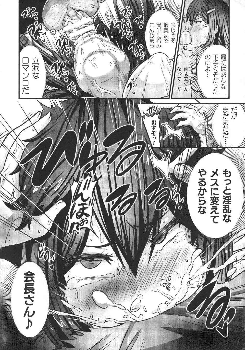 敗北乙女エクスタシー SP10 Page.168