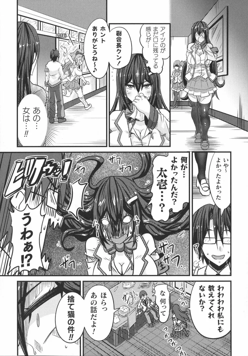 敗北乙女エクスタシー SP10 Page.169