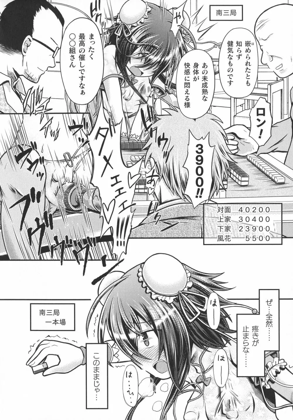 敗北乙女エクスタシー SP10 Page.196