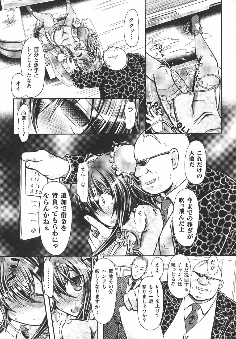 敗北乙女エクスタシー SP10 Page.201