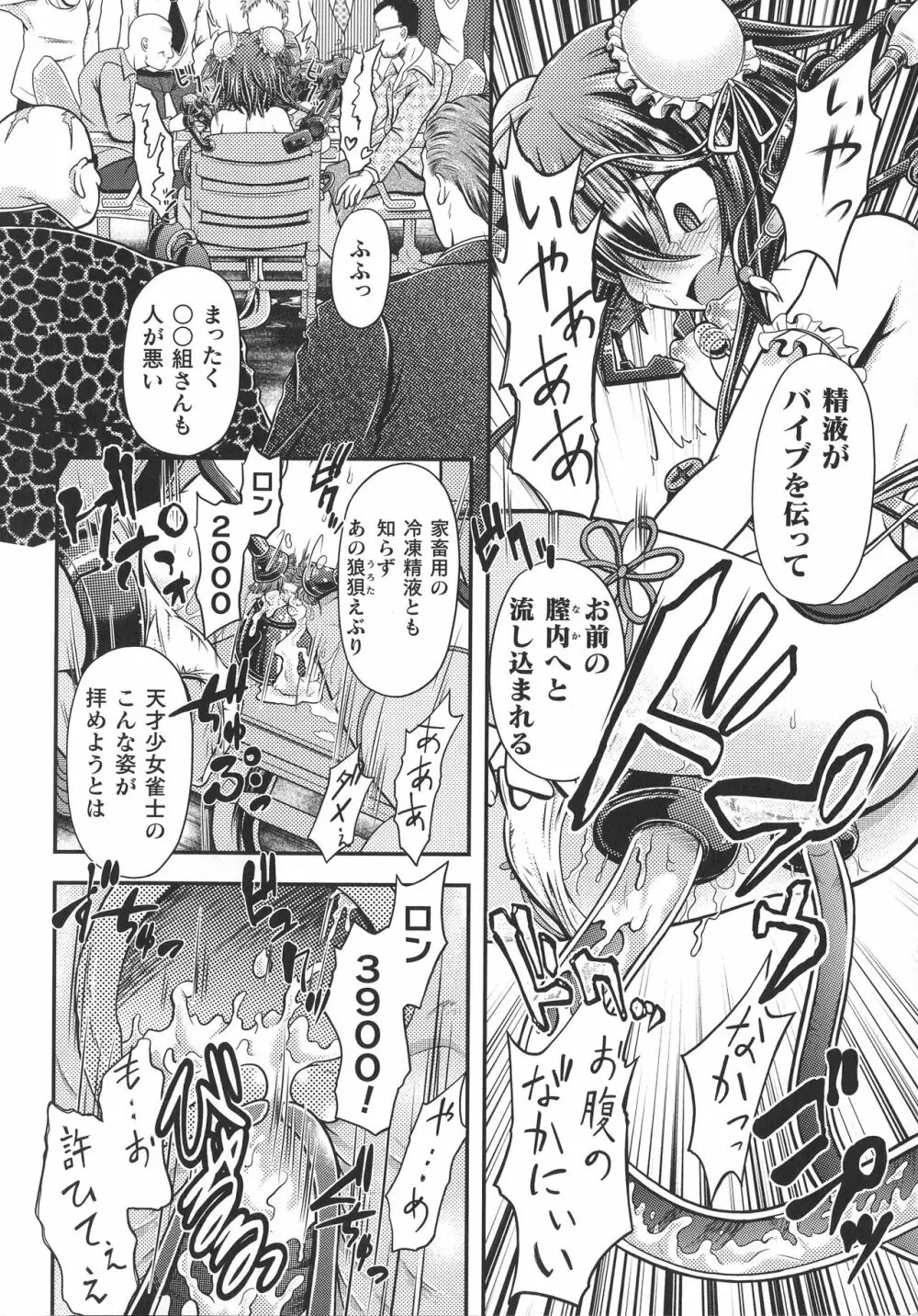 敗北乙女エクスタシー SP10 Page.204