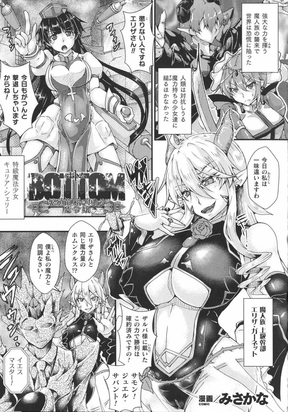 敗北乙女エクスタシー SP10 Page.209