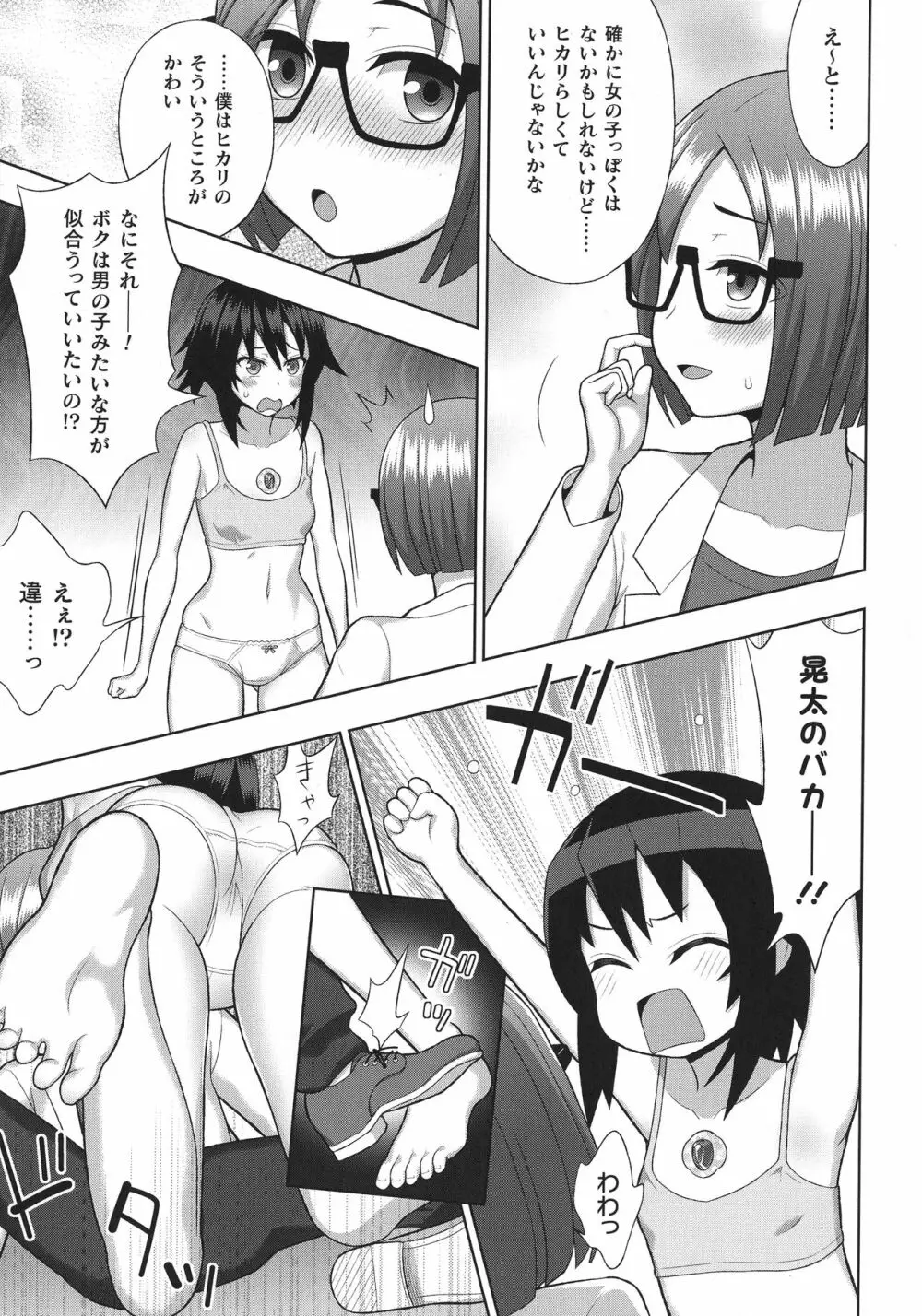 敗北乙女エクスタシー SP10 Page.21