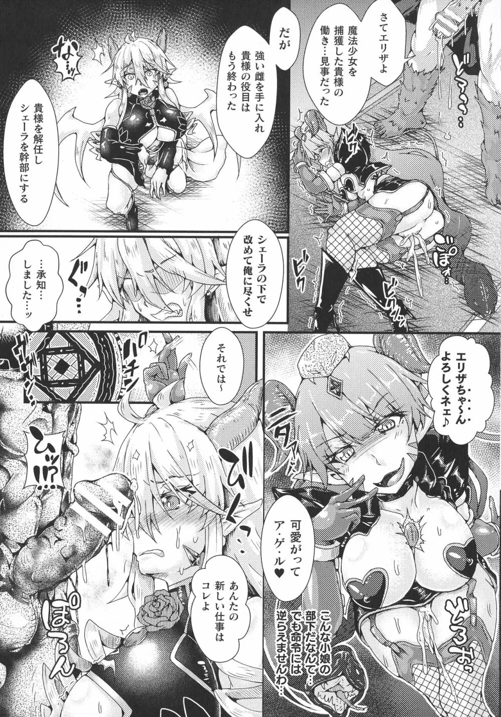 敗北乙女エクスタシー SP10 Page.213