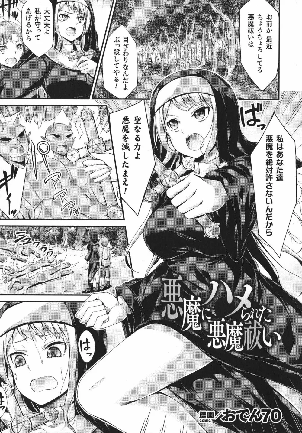 敗北乙女エクスタシー SP10 Page.229