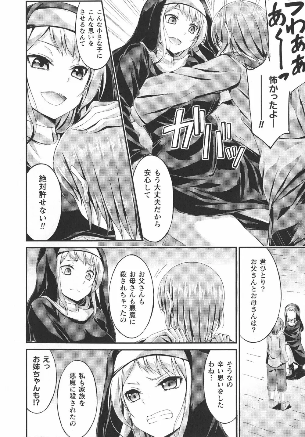 敗北乙女エクスタシー SP10 Page.230