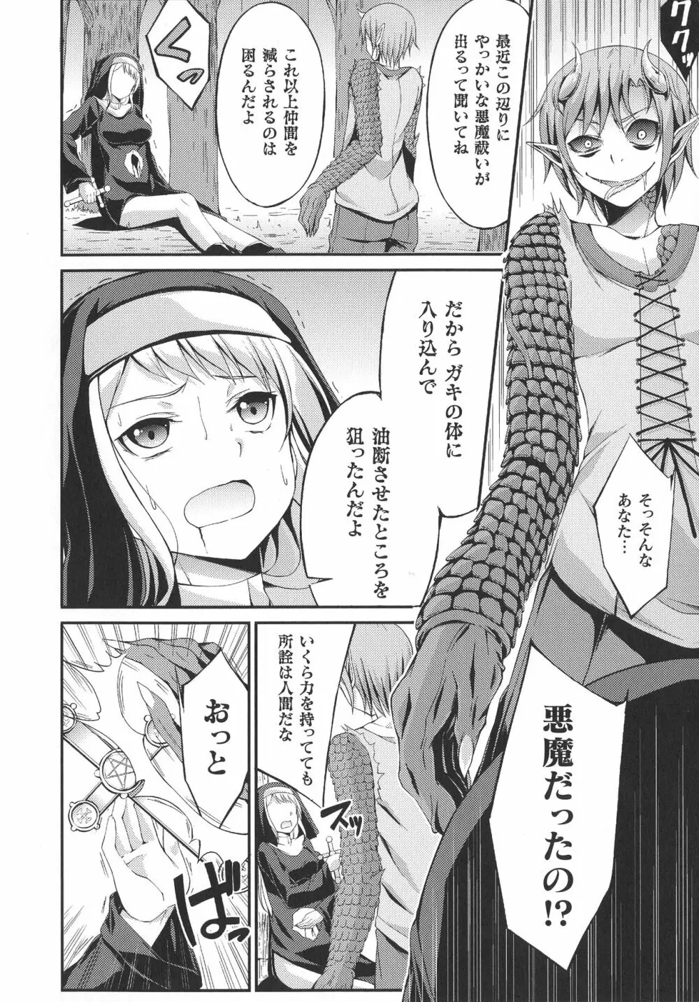 敗北乙女エクスタシー SP10 Page.232