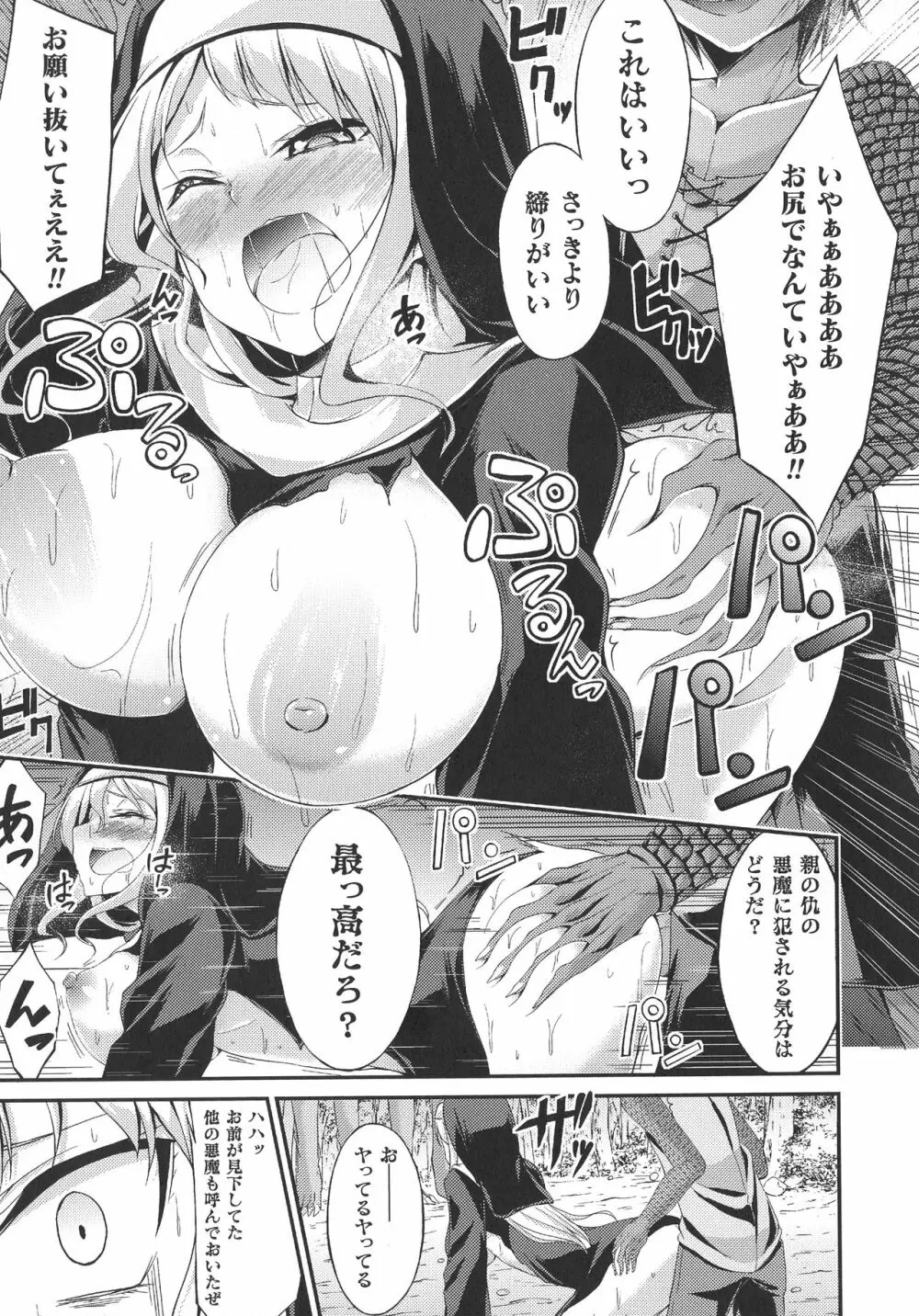 敗北乙女エクスタシー SP10 Page.239