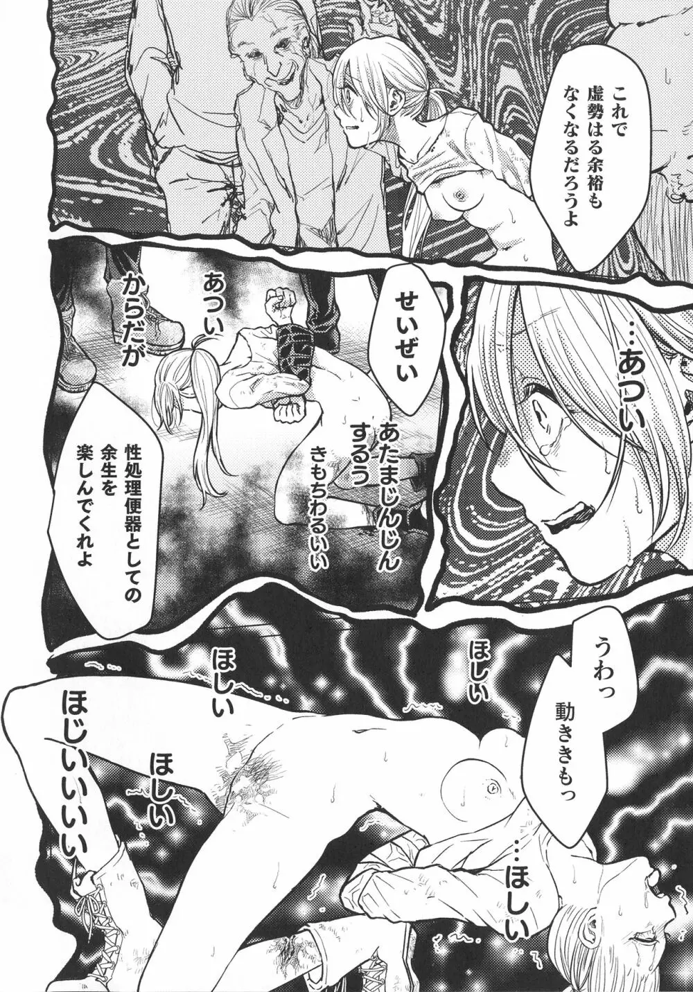 敗北乙女エクスタシー SP10 Page.262