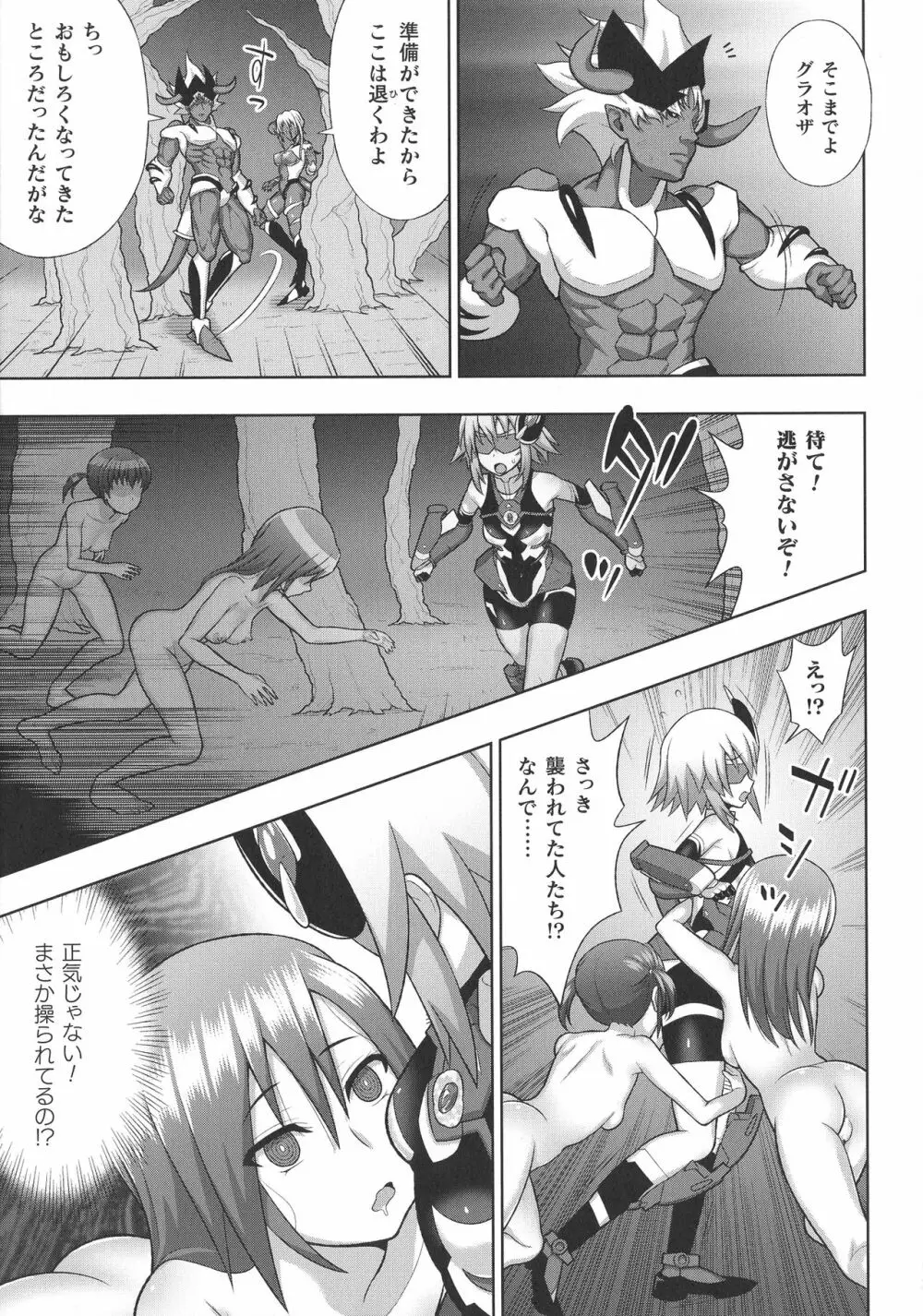 敗北乙女エクスタシー SP10 Page.29