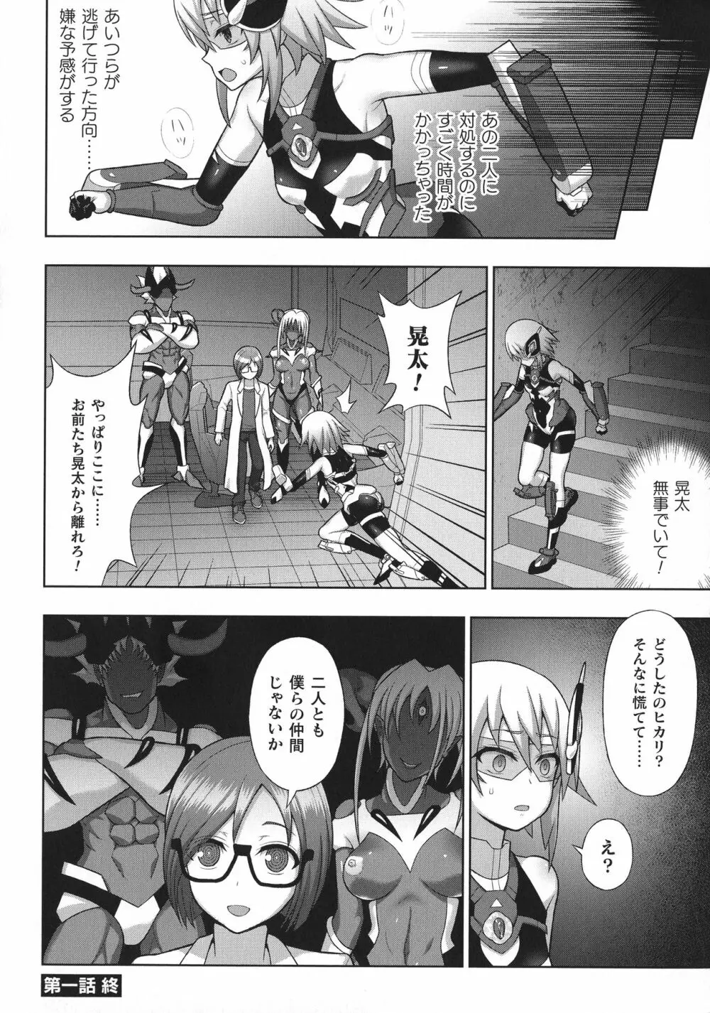 敗北乙女エクスタシー SP10 Page.30