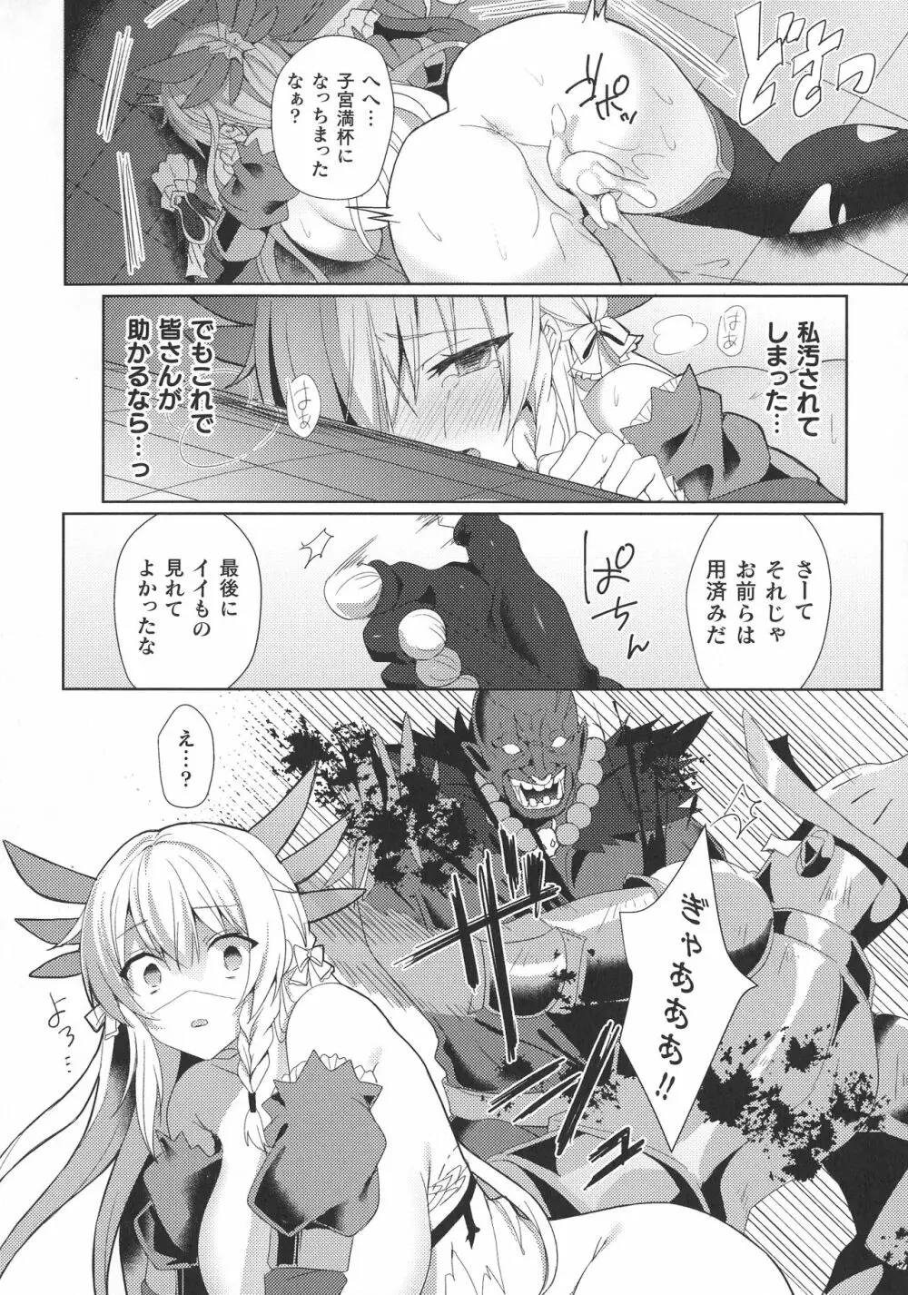 敗北乙女エクスタシー SP10 Page.58