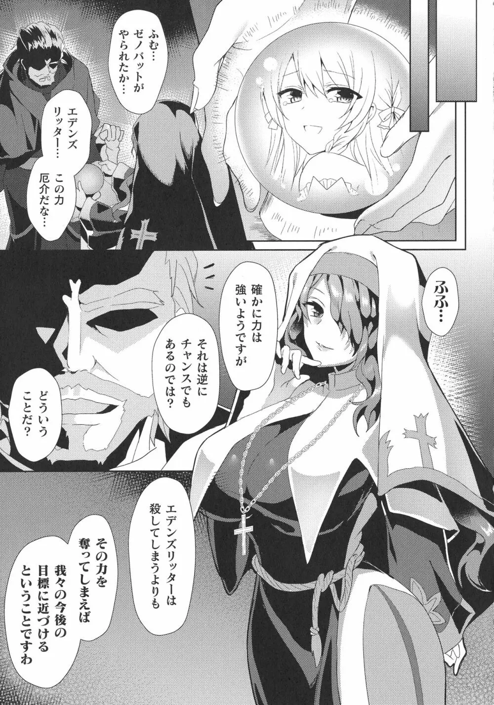 敗北乙女エクスタシー SP10 Page.61