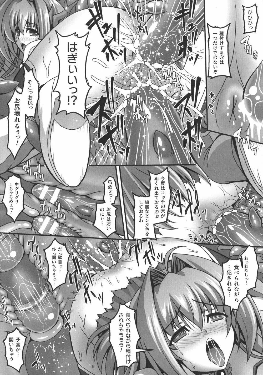 敗北乙女エクスタシー SP10 Page.77