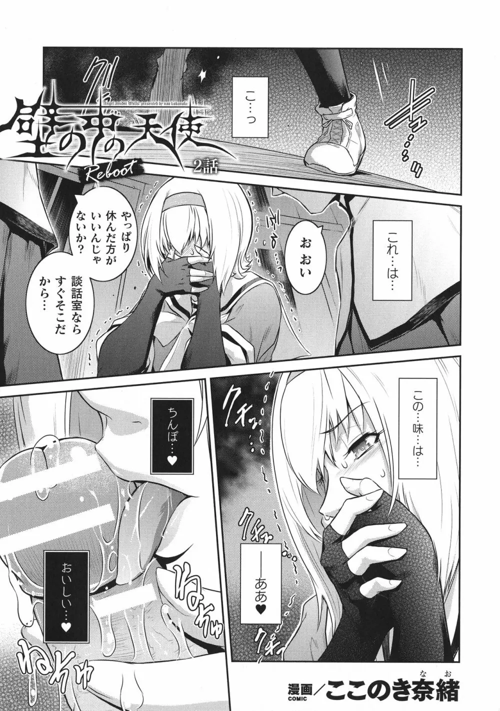 敗北乙女エクスタシー SP10 Page.84