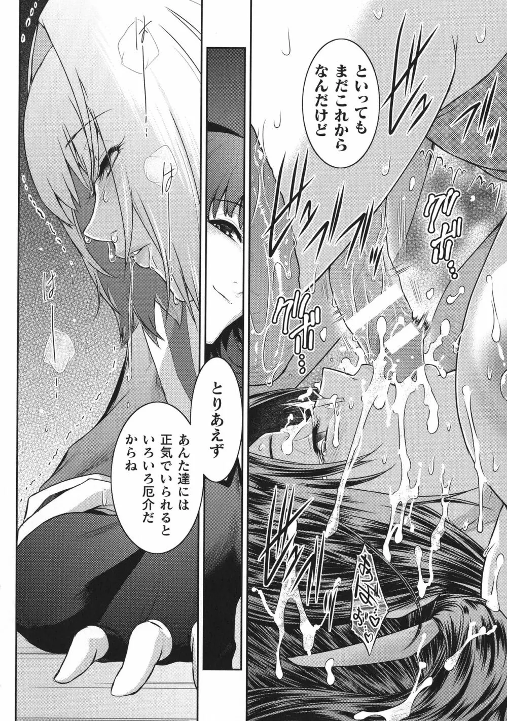 敗北乙女エクスタシー SP10 Page.93