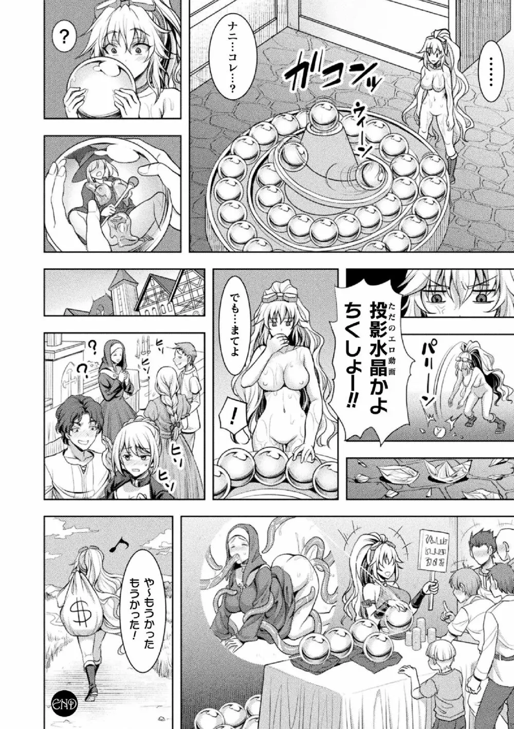 二次元コミックマガジン 絶頂快楽が止まらないエロトラップダンジョン Vol.2 Page.22