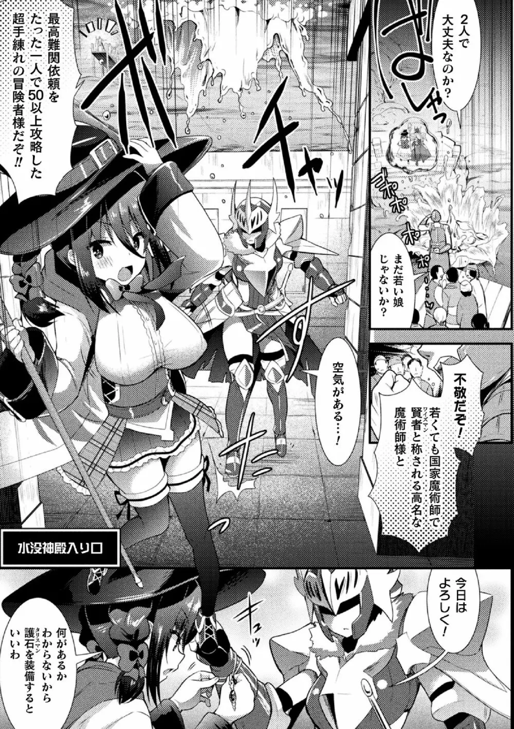 二次元コミックマガジン 絶頂快楽が止まらないエロトラップダンジョン Vol.2 Page.25