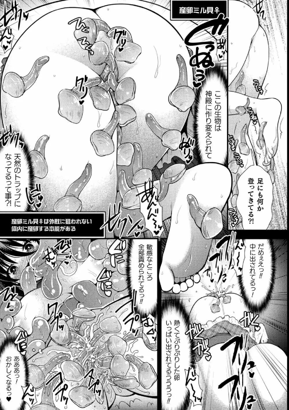 二次元コミックマガジン 絶頂快楽が止まらないエロトラップダンジョン Vol.2 Page.33