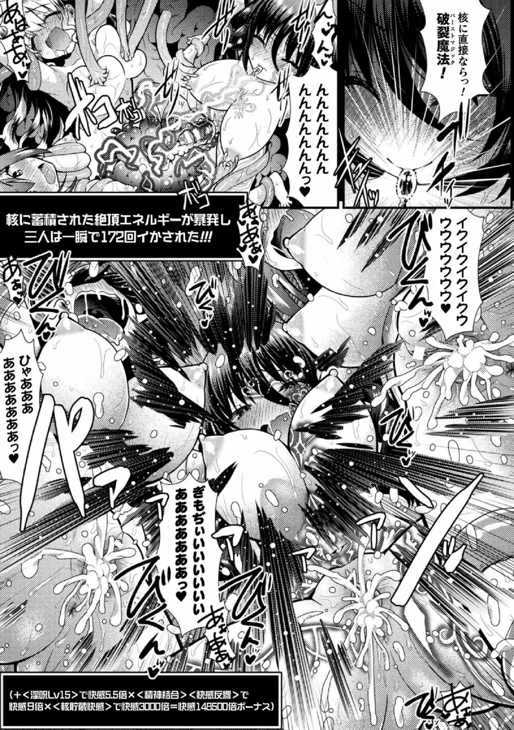 二次元コミックマガジン 絶頂快楽が止まらないエロトラップダンジョン Vol.2 Page.43