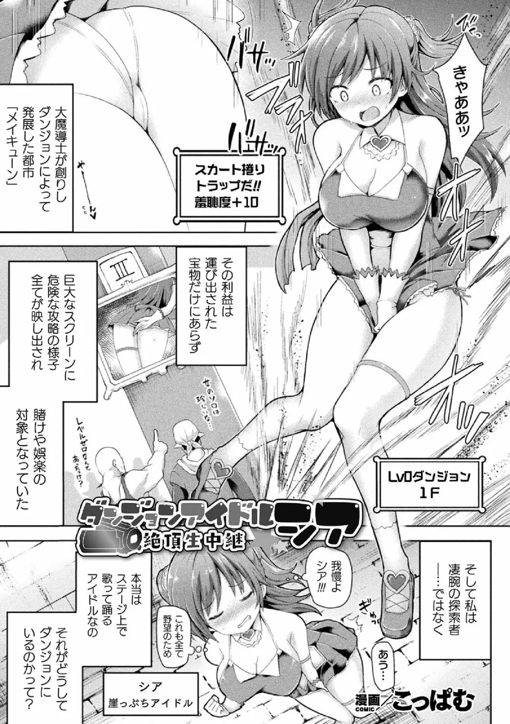 二次元コミックマガジン 絶頂快楽が止まらないエロトラップダンジョン Vol.2 Page.45