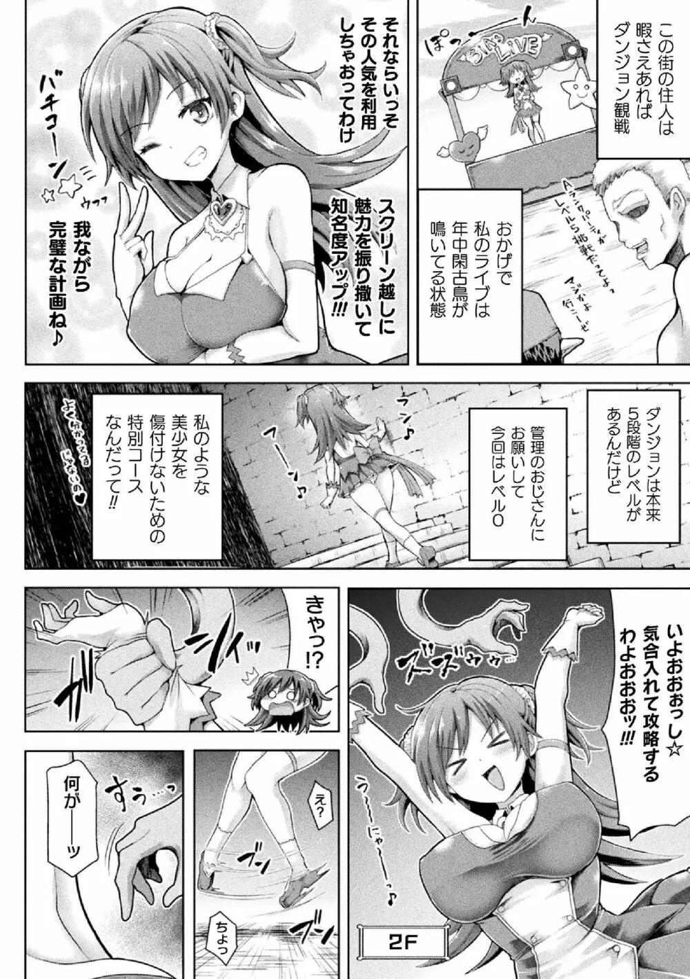 二次元コミックマガジン 絶頂快楽が止まらないエロトラップダンジョン Vol.2 Page.46