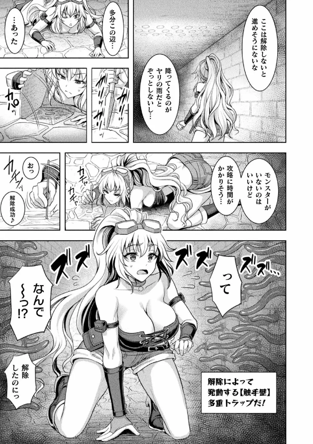 二次元コミックマガジン 絶頂快楽が止まらないエロトラップダンジョン Vol.2 Page.5