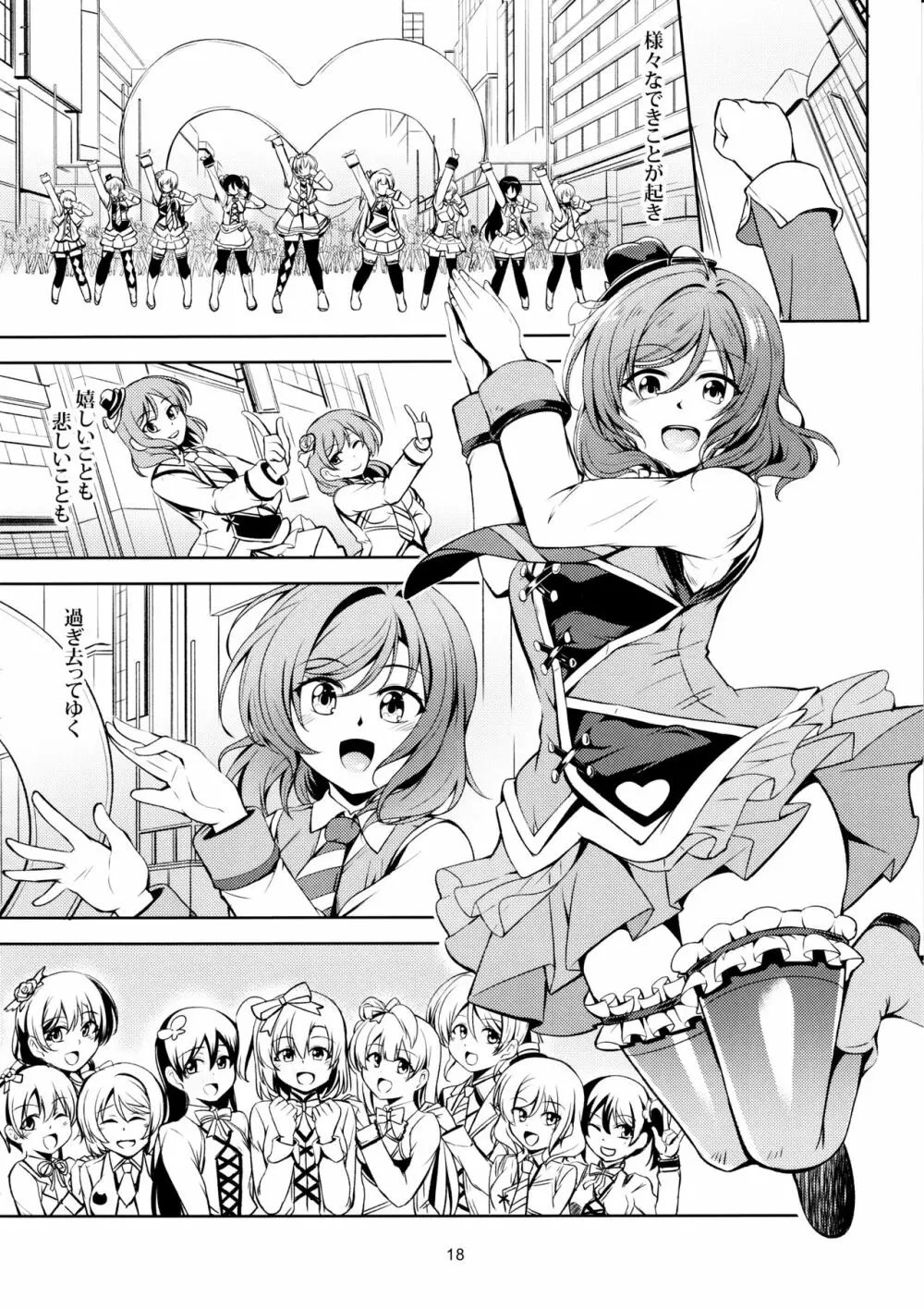 恋姫ラブマキ!!7 -言えない秘密- Page.19