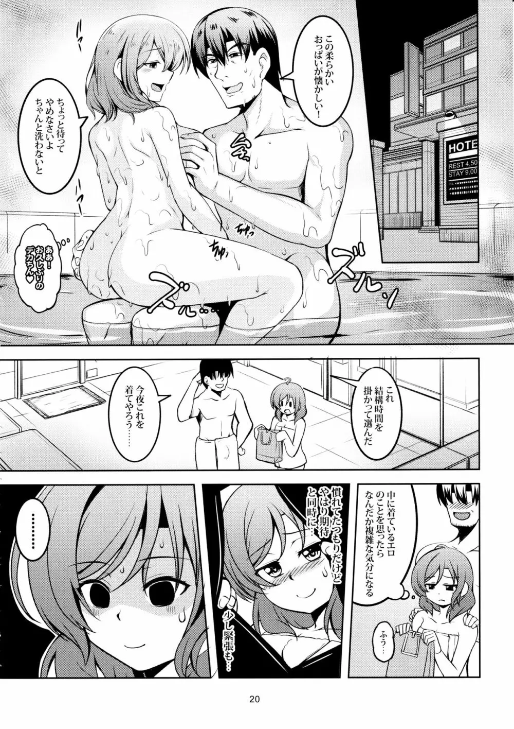 恋姫ラブマキ!!7 -言えない秘密- Page.21