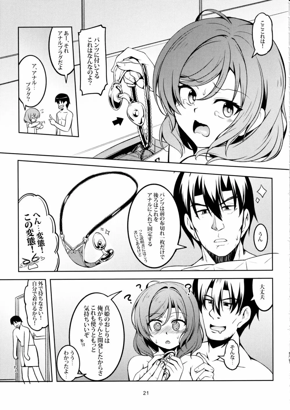 恋姫ラブマキ!!7 -言えない秘密- Page.22
