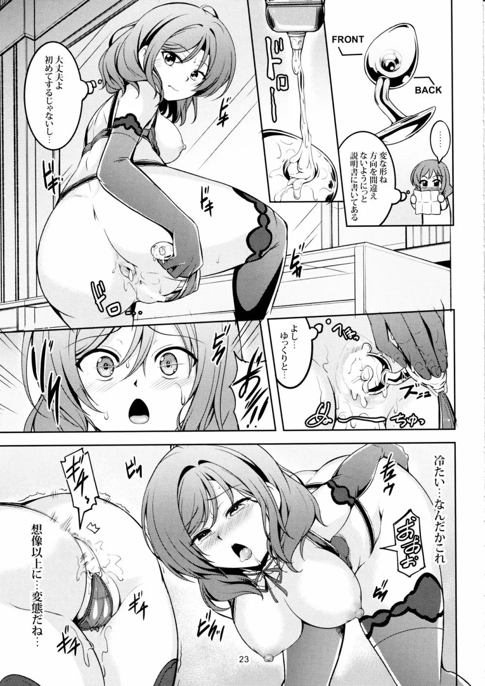 恋姫ラブマキ!!7 -言えない秘密- Page.24