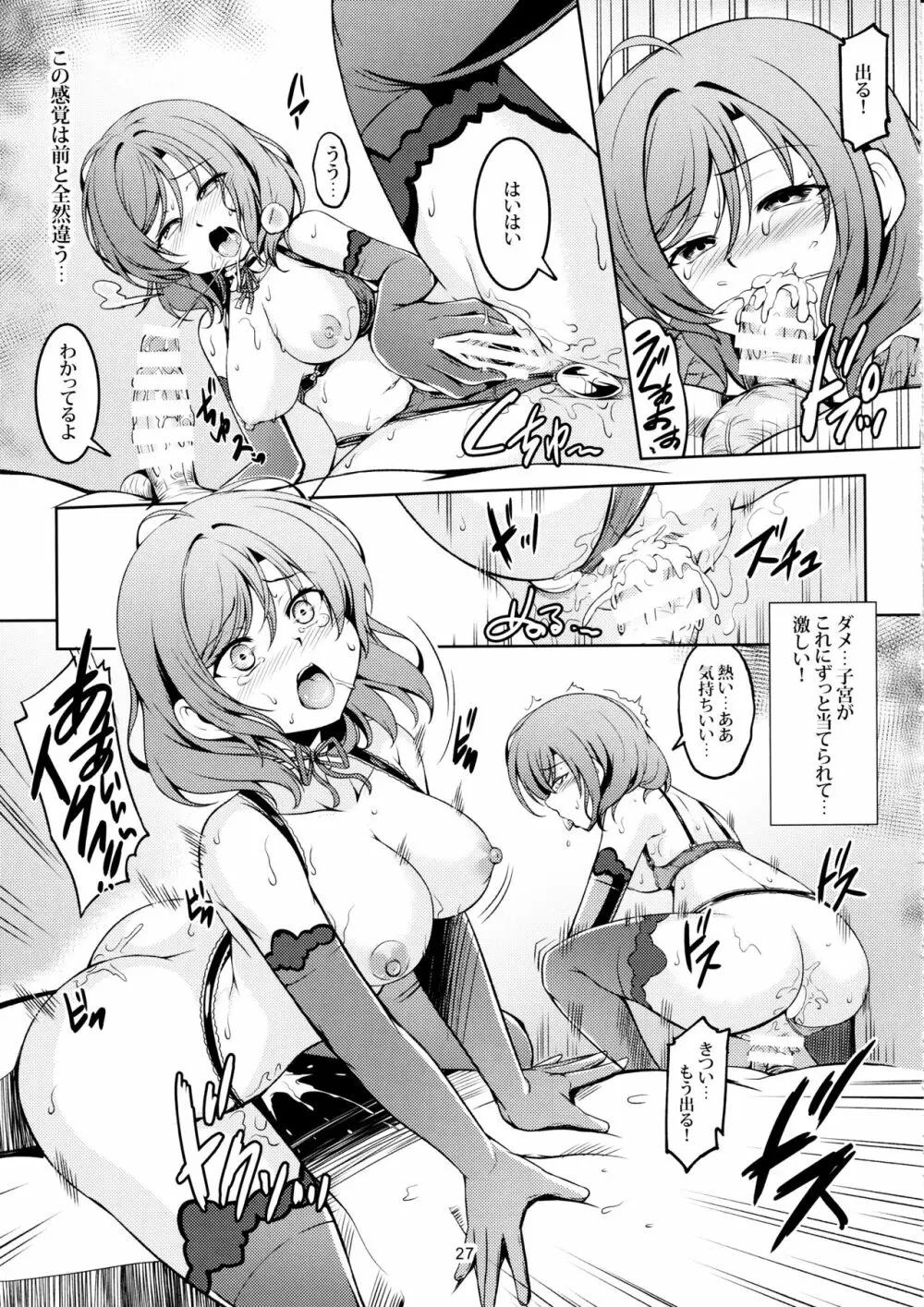 恋姫ラブマキ!!7 -言えない秘密- Page.28