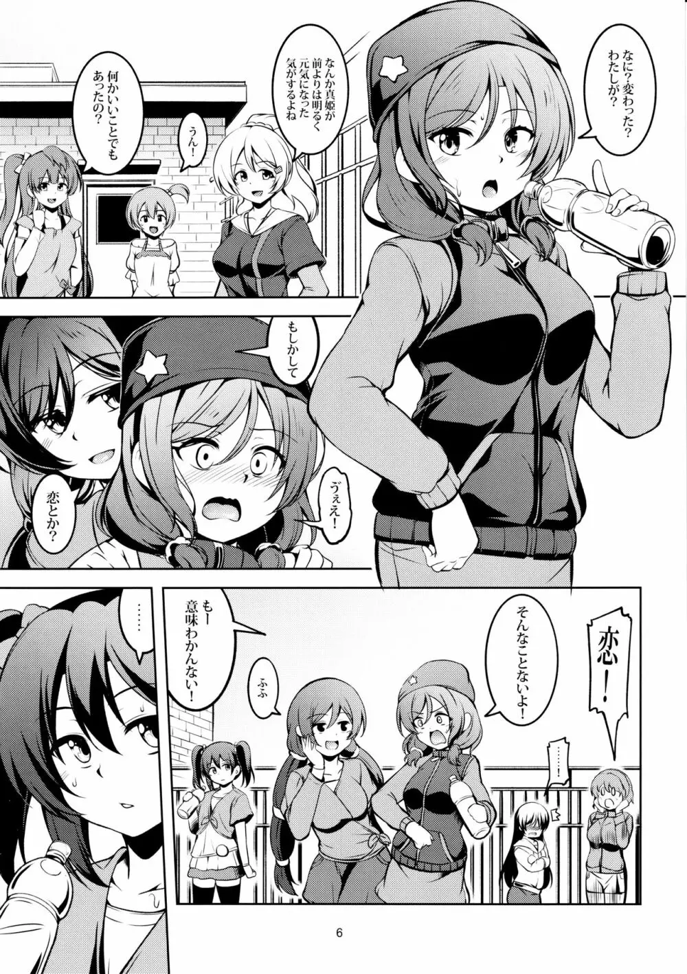 恋姫ラブマキ!!7 -言えない秘密- Page.7
