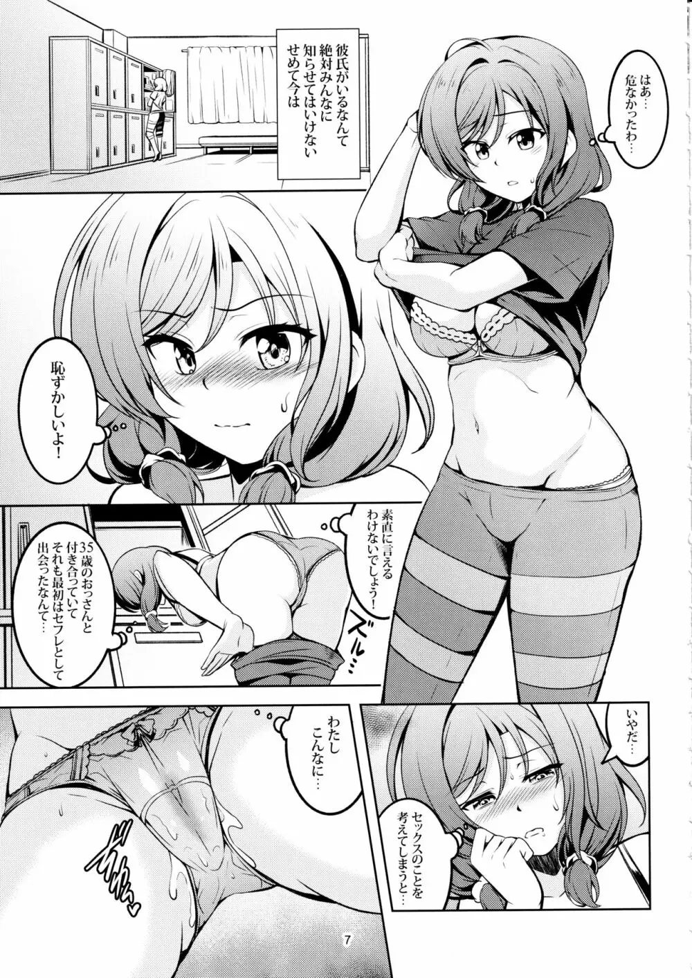 恋姫ラブマキ!!7 -言えない秘密- Page.8