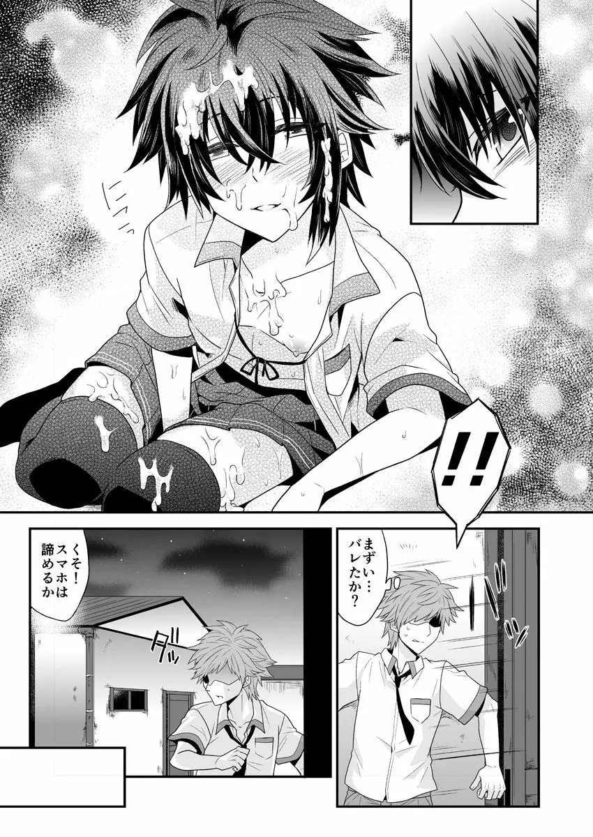 オレを先輩のメスにしてください Page.11