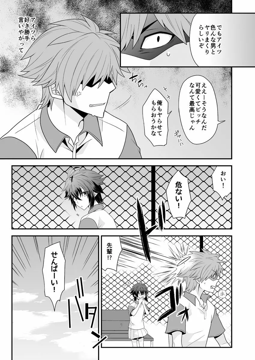 オレを先輩のメスにしてください Page.17