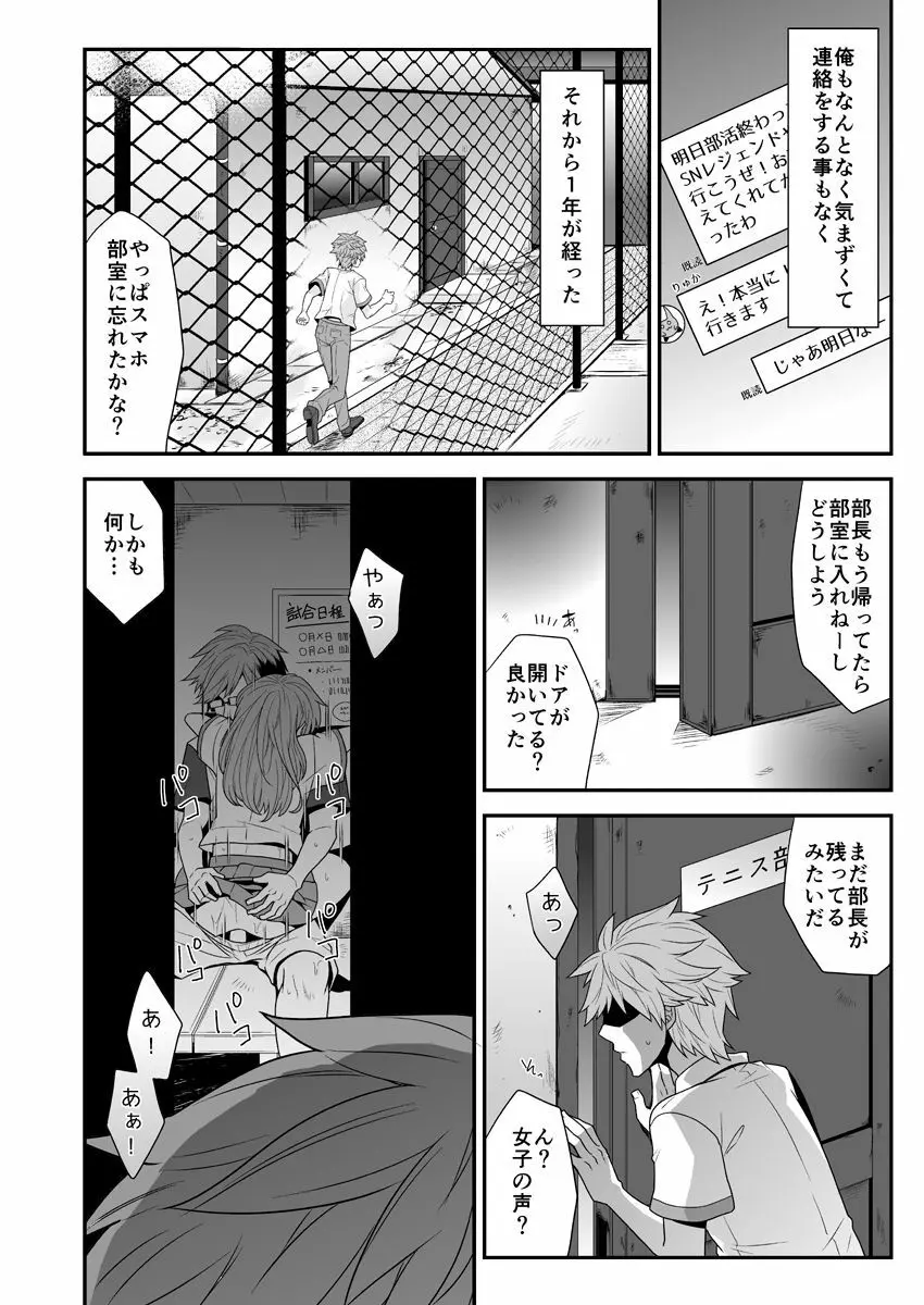 オレを先輩のメスにしてください Page.6