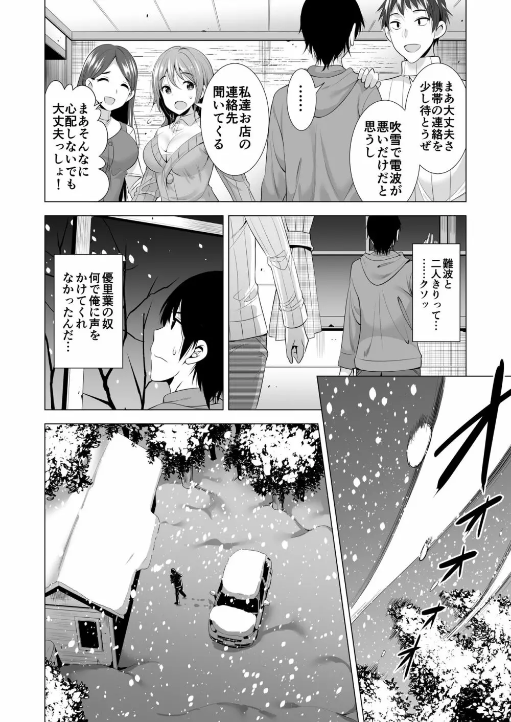 一夜限りのアヤマチ Page.11