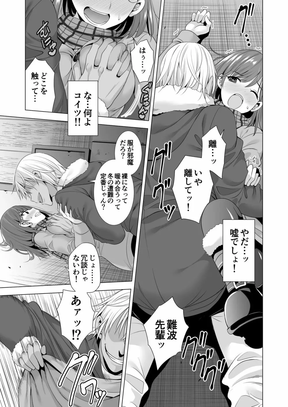 一夜限りのアヤマチ Page.16