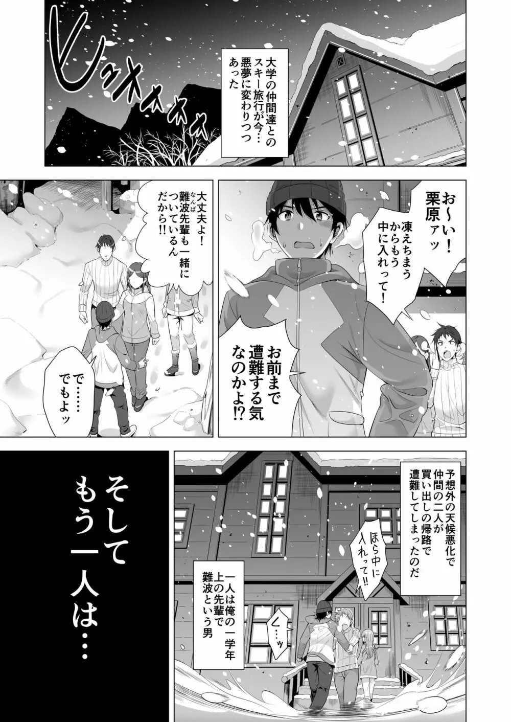 一夜限りのアヤマチ Page.2