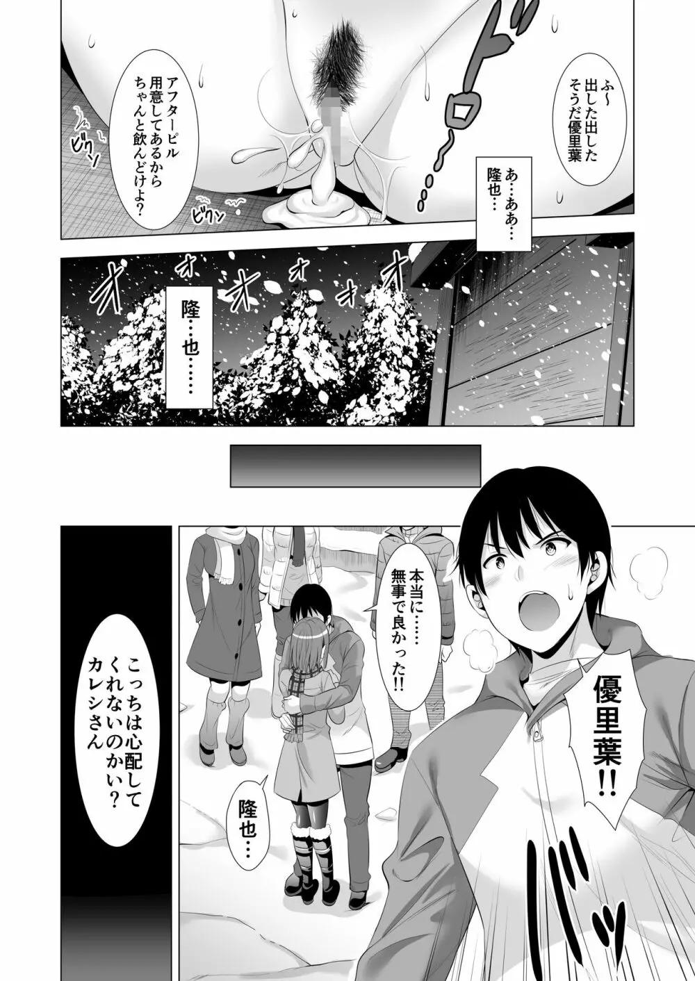 一夜限りのアヤマチ Page.45